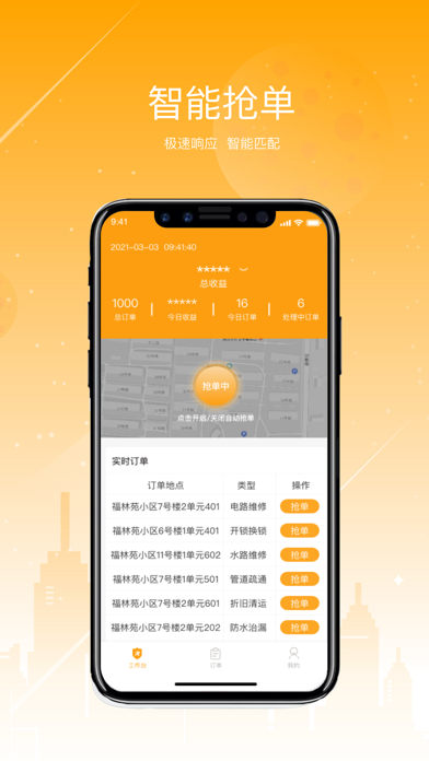 海易修