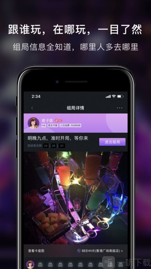 会友社交