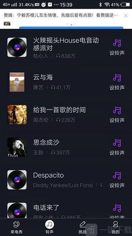 51来电秀助手