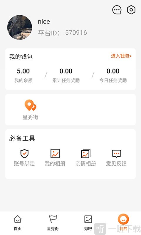 星秀街