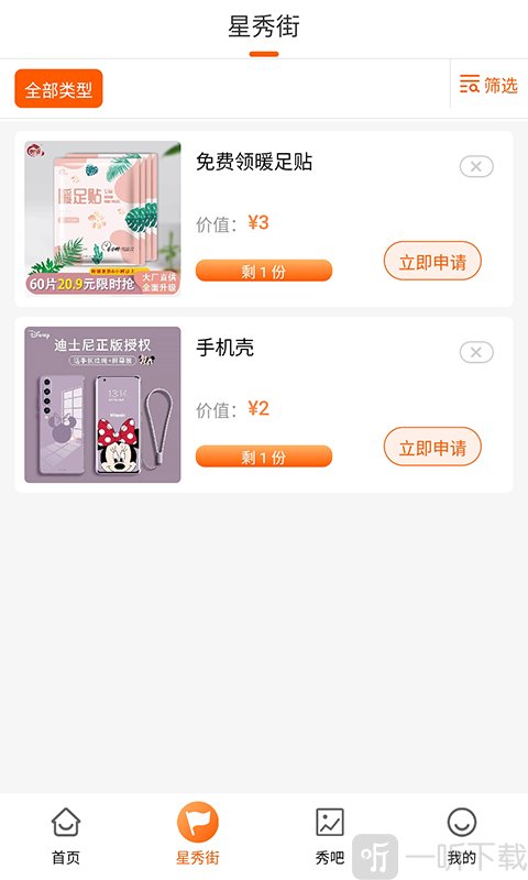 星秀街