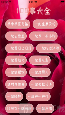 恋爱100事