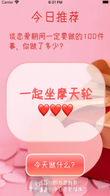恋爱100事