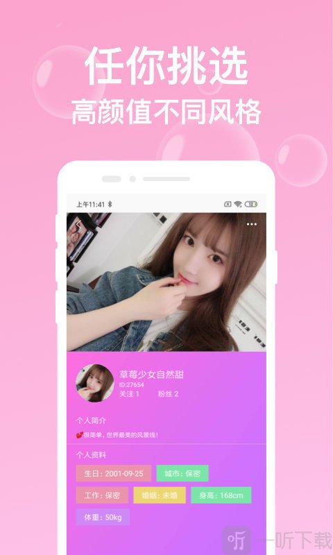街角互遇交友
