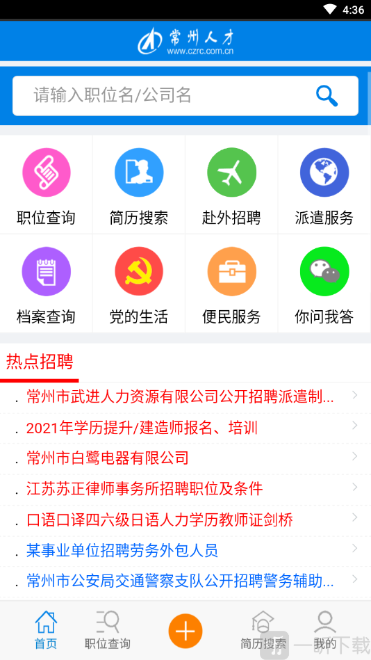 常州人才网