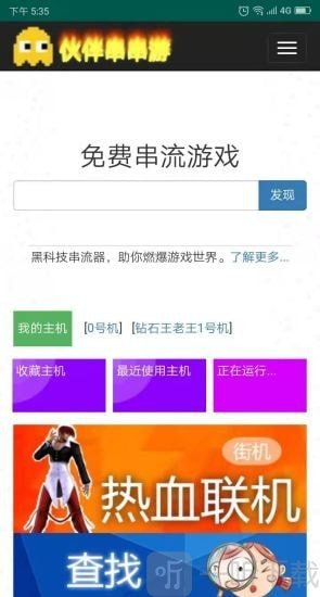 伙伴串串游