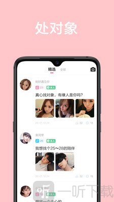 甜颜交友