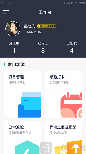 好家易装匠