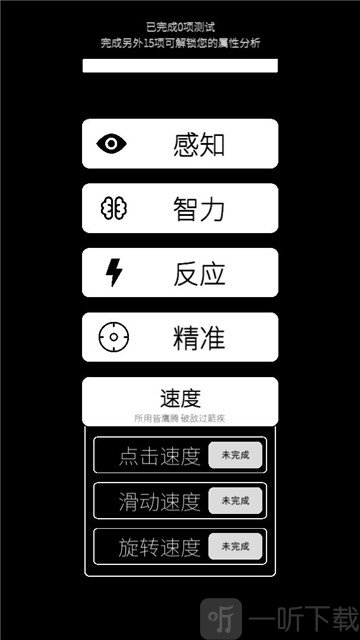 人类属性测试器