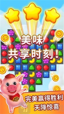 小猪甜蜜消