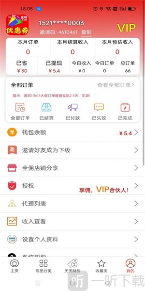 星鑫折扣