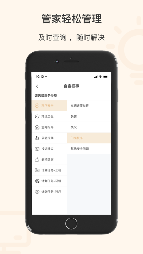 菩提物管