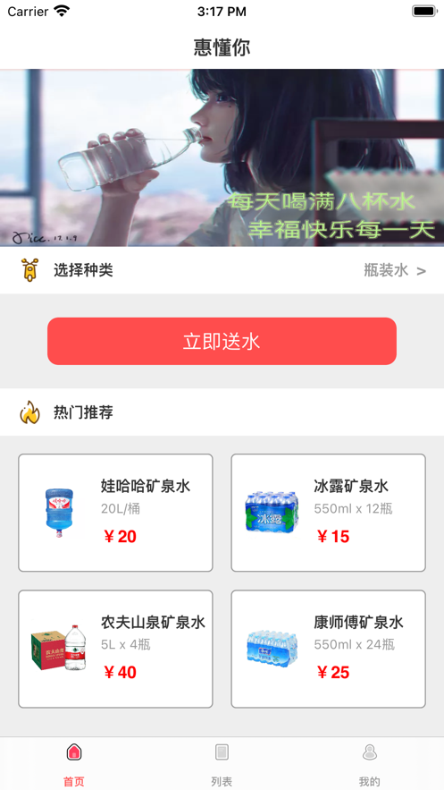 惠懂你送水方便快捷