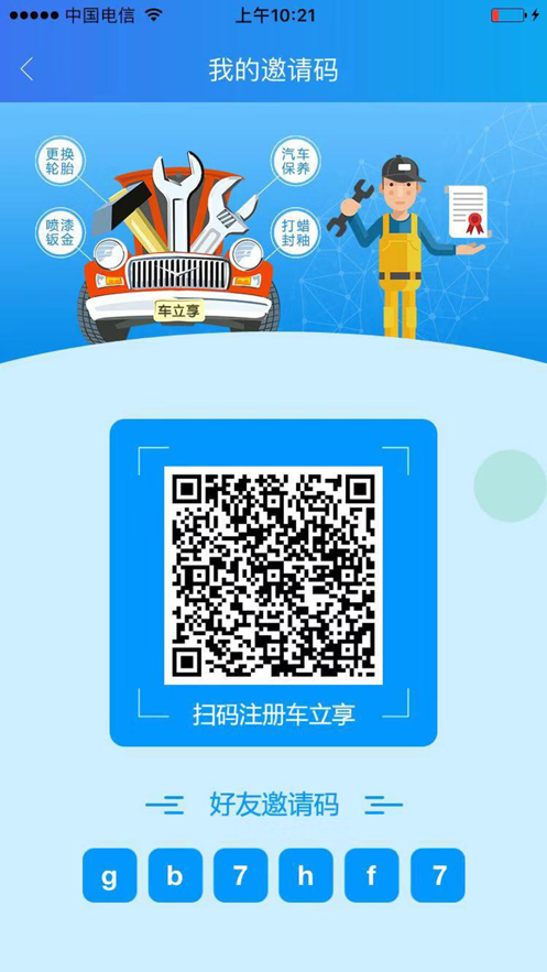 车立享