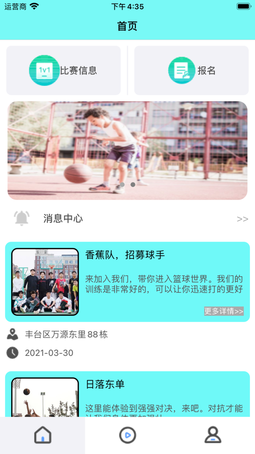 去追球