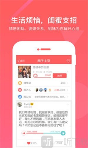闺蜜圈