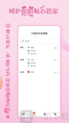 大姨妈月经提醒