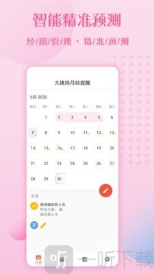 大姨妈月经提醒