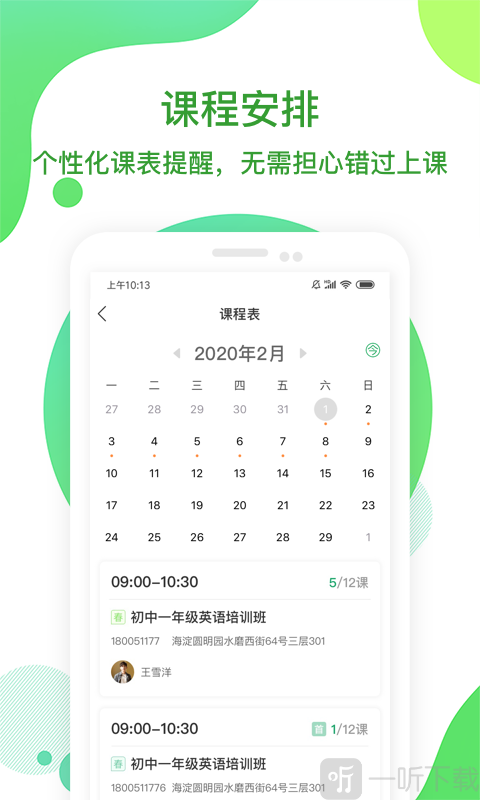 i巨人教育