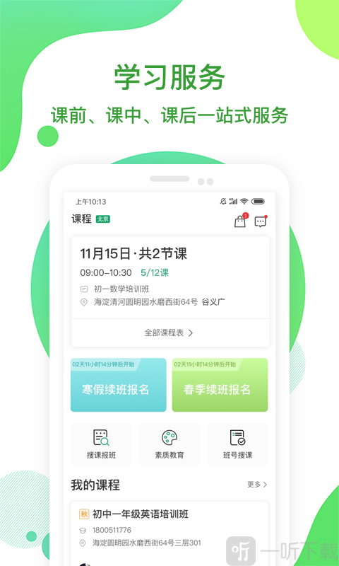 i巨人教育
