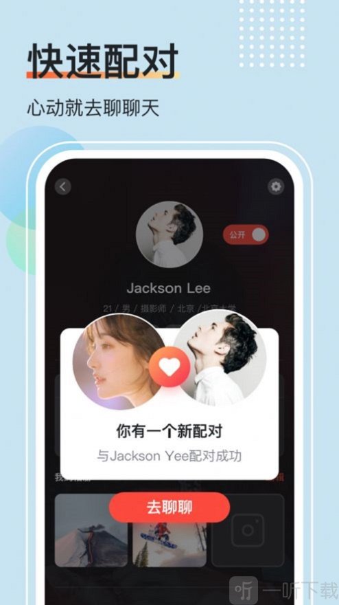 戀玩交友