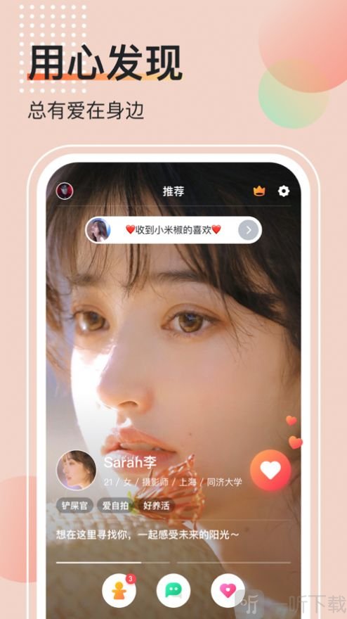 戀玩交友