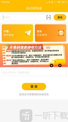 丢必赔快递