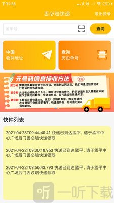 丢必赔快递