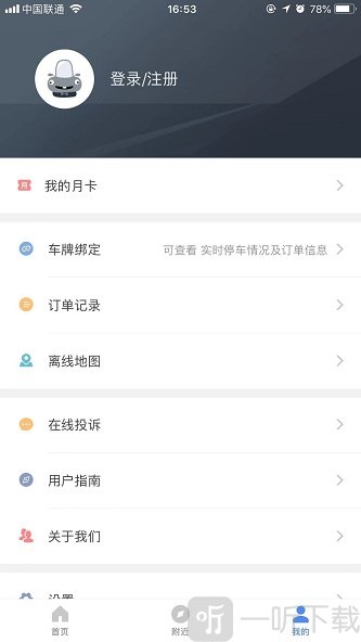 停车么
