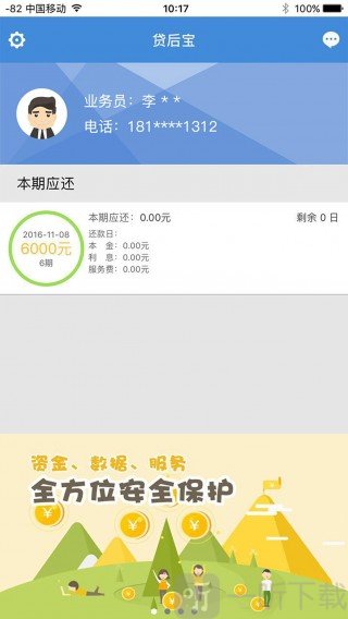 贷后宝