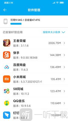 UU手机助手