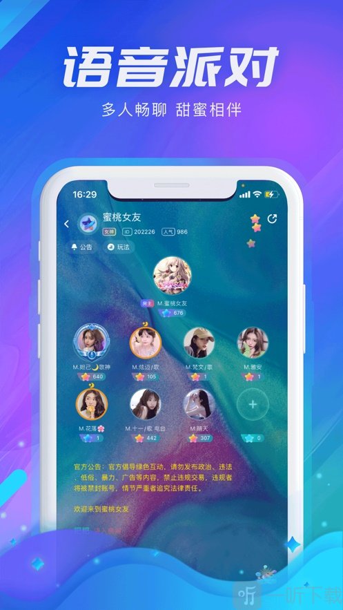 聲河語音