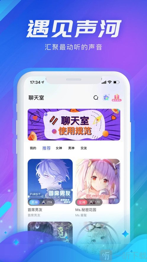 聲河語音