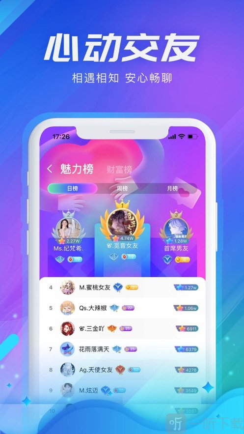 聲河語音