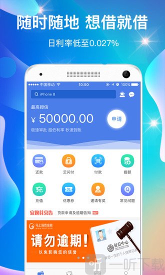 零秒贷