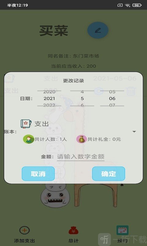 汇易账本