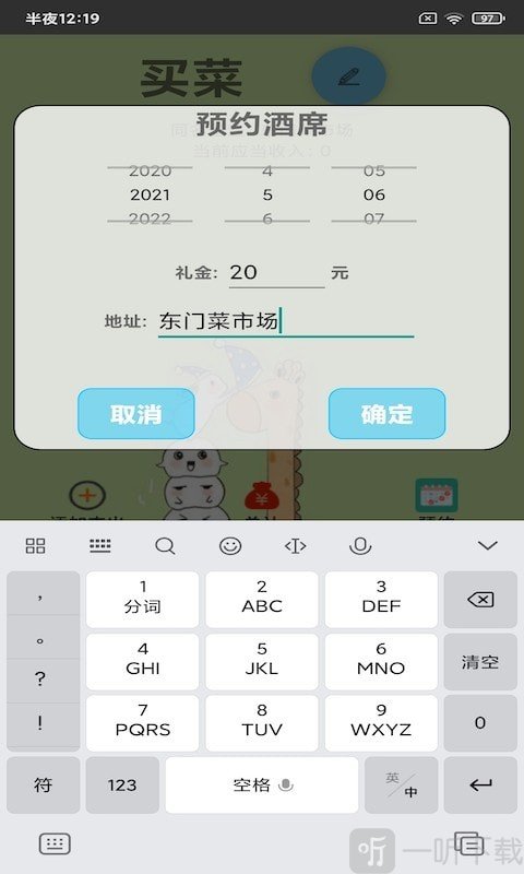 汇易账本
