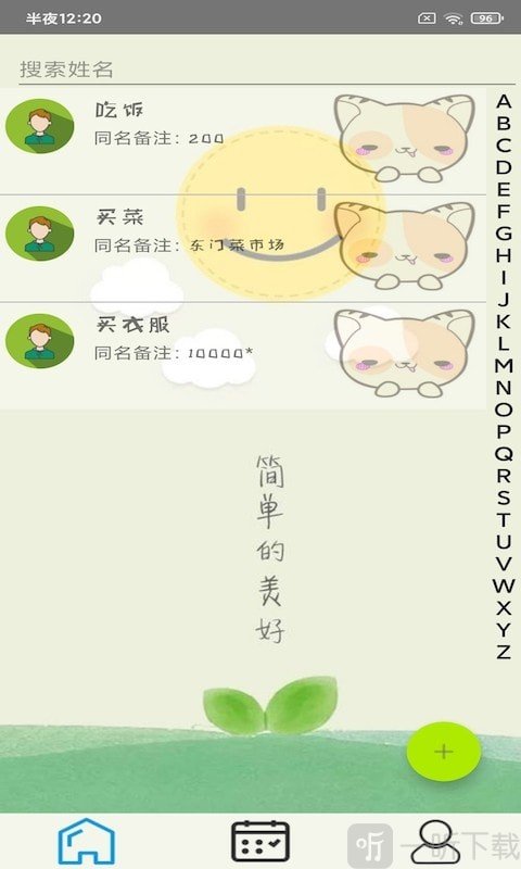 汇易账本
