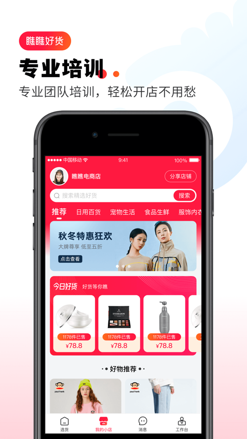 瞧瞧好货