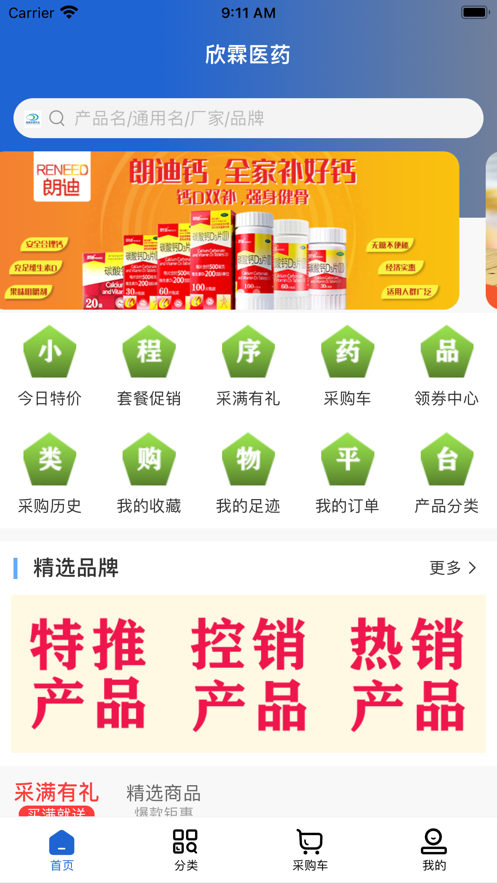 欣霖医药