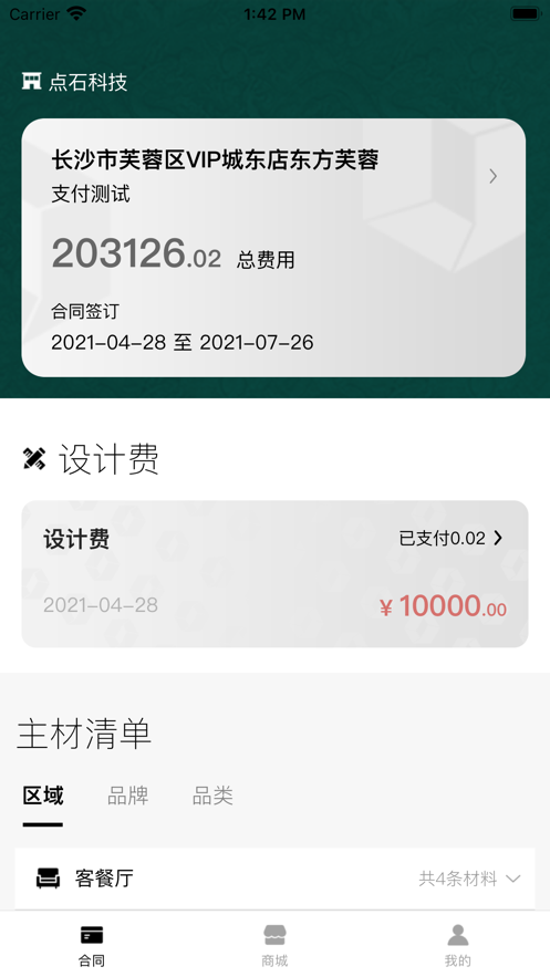 点石筑家