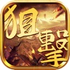 烈焰狙擊