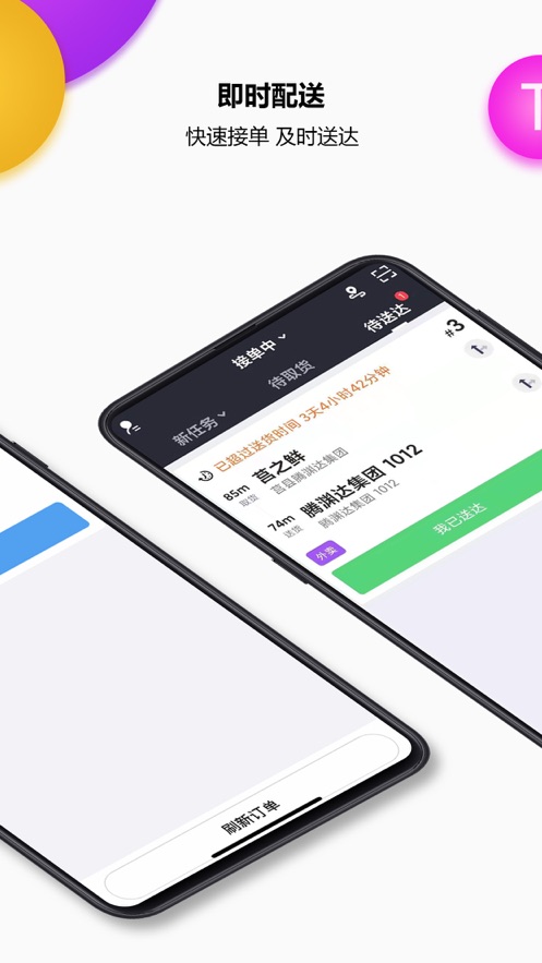 腾渊达骑手