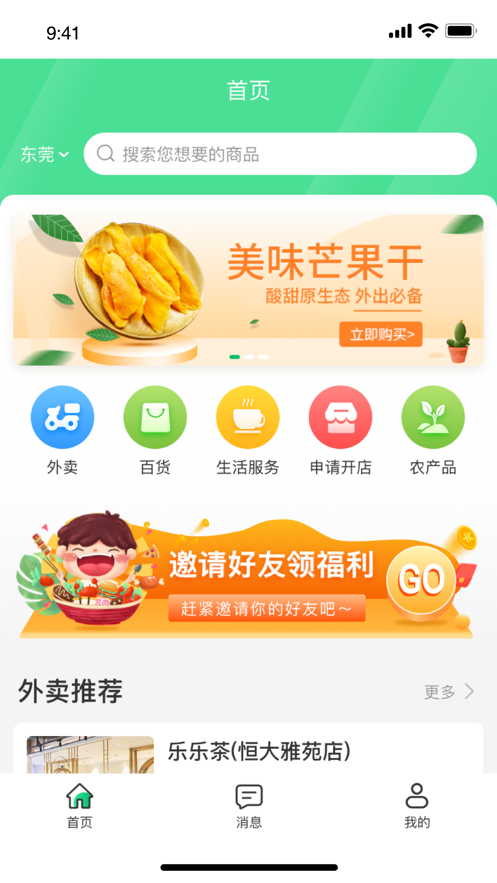 消费分享