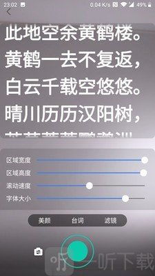台词提词宝