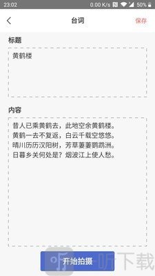 台词提词宝