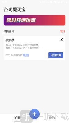 台词提词宝