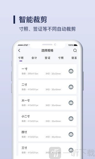 酷炫证件照制作