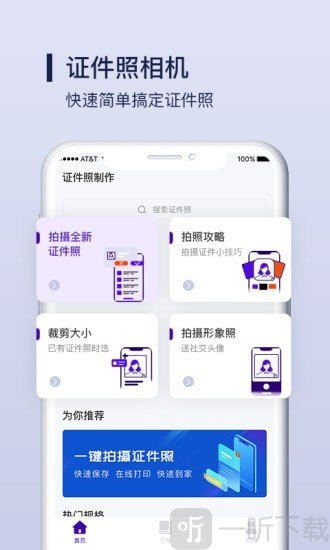酷炫证件照制作