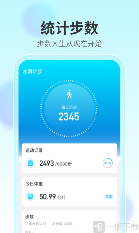 水滴计步